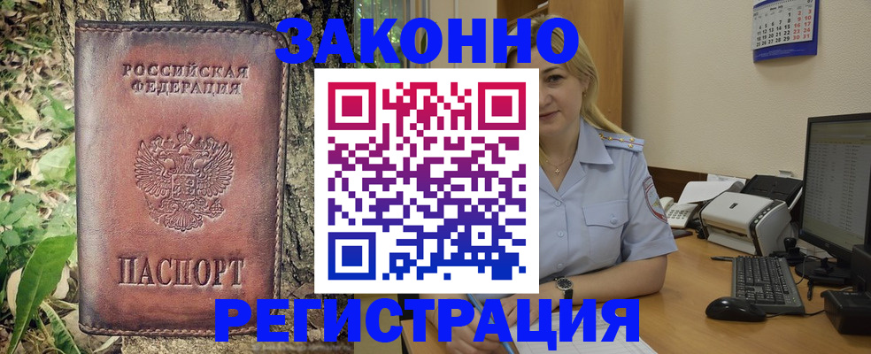 купить прописку в Великом Новгороде